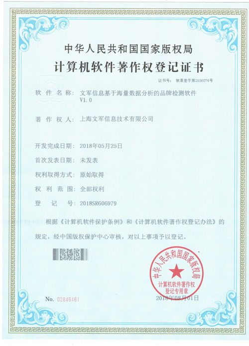 文軍營銷品牌檢測軟件獲軟件著作權(quán)，技術(shù)開發(fā)實(shí)力再獲權(quán)威認(rèn)證